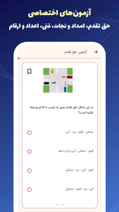 اسکرین شات برنامه آزمون اصلی آیین نامه رانندگی ۱۴۰۳ 6