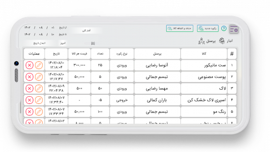 اسکرین شات برنامه مدیریت انبار و ثبت ورود و خروج کالا 4