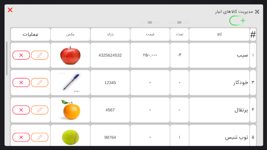 اسکرین شات 1 برنامه مدیریت انبار و ثبت ورود و خروج کالا