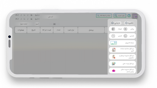 اسکرین شات برنامه مدیریت انبار و ثبت ورود و خروج کالا 3