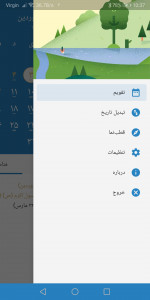 اسکرین شات برنامه تقویم ۹۹ تقویم نگین 4