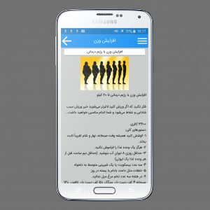 اسکرین شات برنامه ۱۰ کیلو افزایش وزن در ۳۰ روز 4