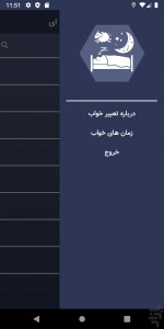 اسکرین شات 3 برنامه تعبیر خواب حرفه ای
