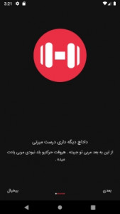 اسکرین شات 1 برنامه اکسن - بدنسازی حرفه ای