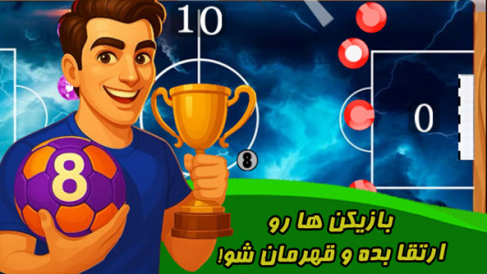 اسکرین شات 5 بازی ‏‏‏‏‏فوتبالیگا (رقابت آنلاین)