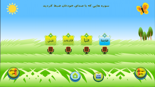 اسکرین شات برنامه آموزش قرآن به کودکان 5