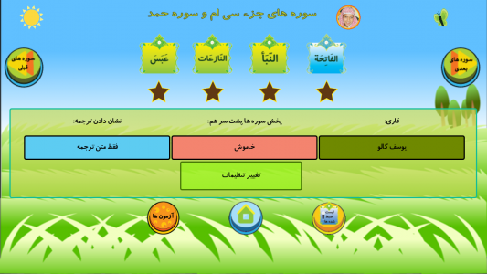 اسکرین شات برنامه آموزش قرآن به کودکان 2