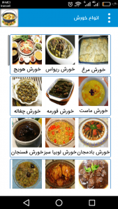 اسکرین شات برنامه انواع خورش ایرانی ، خورشت خوشمزه 1