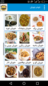 اسکرین شات برنامه انواع خورش ایرانی ، خورشت خوشمزه 4