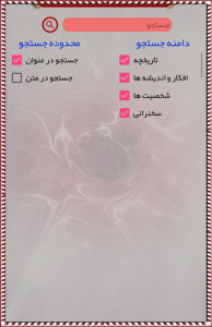 اسکرین شات برنامه دانشنامه بهائیت (بهاء بی بها) 15
