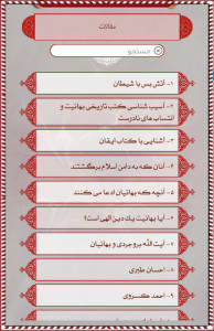 اسکرین شات برنامه دانشنامه بهائیت (بهاء بی بها) 4