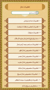 اسکرین شات برنامه دانشنامه نماز 4