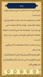 اسکرین شات برنامه دانشنامه نماز 5