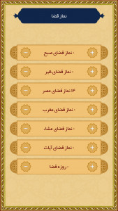اسکرین شات برنامه دانشنامه نماز 6