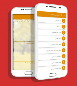 اسکرین شات برنامه روانشناسی روانجو 1