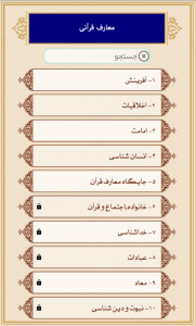 اسکرین شات برنامه دانشنامه قرآن 24