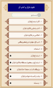 اسکرین شات برنامه دانشنامه قرآن 6