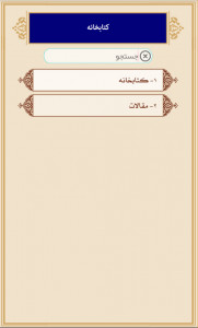 اسکرین شات برنامه دانشنامه قرآن 7