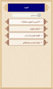 اسکرین شات برنامه دانشنامه قرآن 4