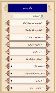 اسکرین شات برنامه دانشنامه قرآن 20