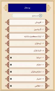 اسکرین شات برنامه دانشنامه قرآن 16