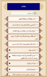 اسکرین شات برنامه دانشنامه قرآن 11