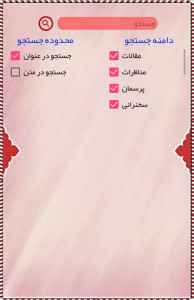 اسکرین شات برنامه دانشنامه وهابیت (شاخ شیطان) 18