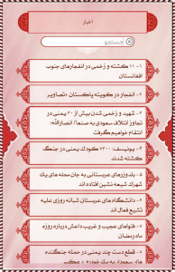 اسکرین شات برنامه دانشنامه وهابیت (شاخ شیطان) 6