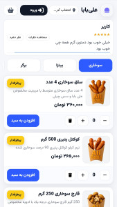 اسکرین شات 1 برنامه ‏‏‏‏‏‏فود پارتی علی بابا