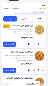 اسکرین شات 2 برنامه ‏‏‏‏‏‏فود پارتی علی بابا