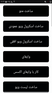 اسکرین شات 4 برنامه ‏آموزش aide + سورس کد