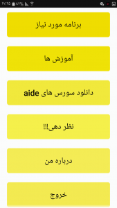 اسکرین شات 1 برنامه ‏آموزش aide + سورس کد