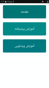 اسکرین شات 3 برنامه ‏آموزش aide + سورس کد