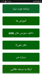 اسکرین شات برنامه آموزش aide نسخه معمولی AIDE 1