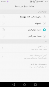 اسکرین شات برنامه موتور صوتی فارسی آیدین 3