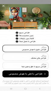 اسکرین شات 8 برنامه طراحی داخلی با هوش مصنوعی