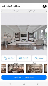 اسکرین شات 9 برنامه طراحی داخلی با هوش مصنوعی