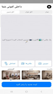 اسکرین شات 5 برنامه طراحی داخلی با هوش مصنوعی