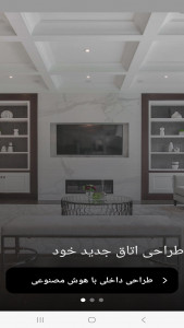 اسکرین شات 1 برنامه طراحی داخلی با هوش مصنوعی