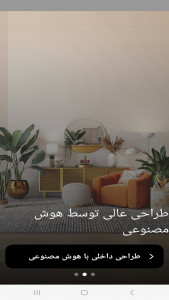 اسکرین شات 3 برنامه طراحی داخلی با هوش مصنوعی