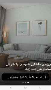 اسکرین شات 2 برنامه طراحی داخلی با هوش مصنوعی