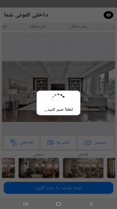 اسکرین شات 7 برنامه طراحی داخلی با هوش مصنوعی