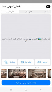اسکرین شات 4 برنامه طراحی داخلی با هوش مصنوعی