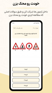 اسکرین شات 5 برنامه ‏سوالات آیین نامه رانندگی 1404