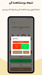 اسکرین شات 6 برنامه ‏سوالات آیین نامه رانندگی 1404