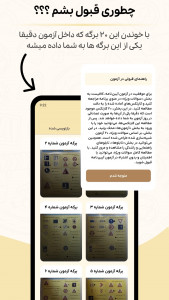 اسکرین شات 3 برنامه ‏سوالات آیین نامه رانندگی 1404