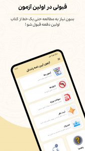 اسکرین شات 2 برنامه ‏سوالات آیین نامه رانندگی 1404
