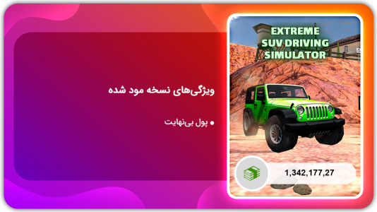 اسکرین شات بازی رانندگی با اس یووی | نسخه مود شده 1