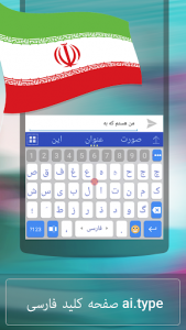 اسکرین شات برنامه ai.type Farsi Dictionary 3