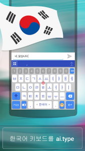 اسکرین شات برنامه ai.type Korean Dictionary 1